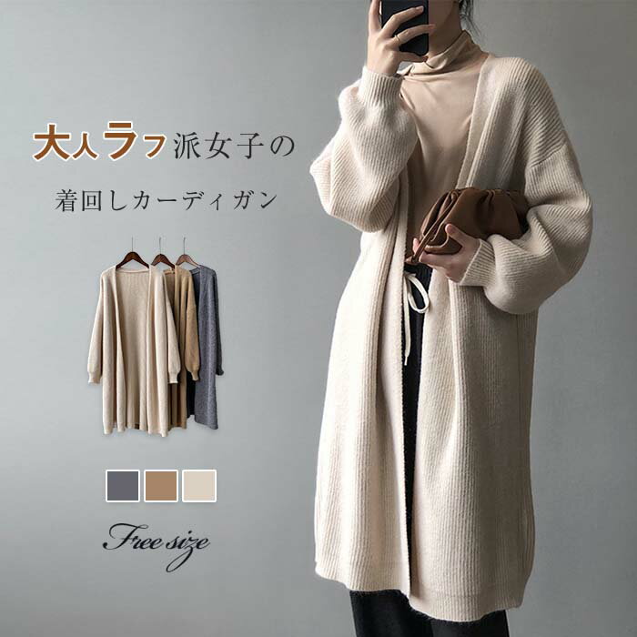 ロングカーディガン カーディガン レディース 春 秋 ニット カーディガン 長袖 春秋 冬 トップス ゆったり ロングコート 羽織り ライトコート ロングニット カジュアル シンプル エレガント 体型カバー 上品 きれいめ 通勤 ニットコート ロング丈 パフスリーブ 送料無料