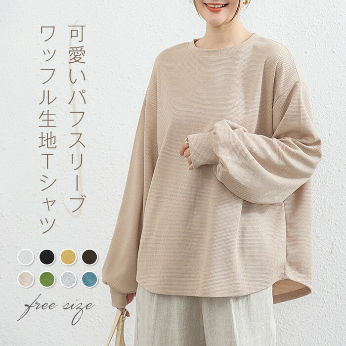 Other - tシャツ レディース ワッフル 生地 長袖tシャツ カットソー プルオーバー クールネック パフスリーブ 重ね着 Tシャツ 長袖 大きいサイズ シンプル ゆったり 体型カバー 春 冬 秋 着回し 定番 黒 ブラック 白 ホワイト グレー 無地 20代 30代 40代 50代 送料無料