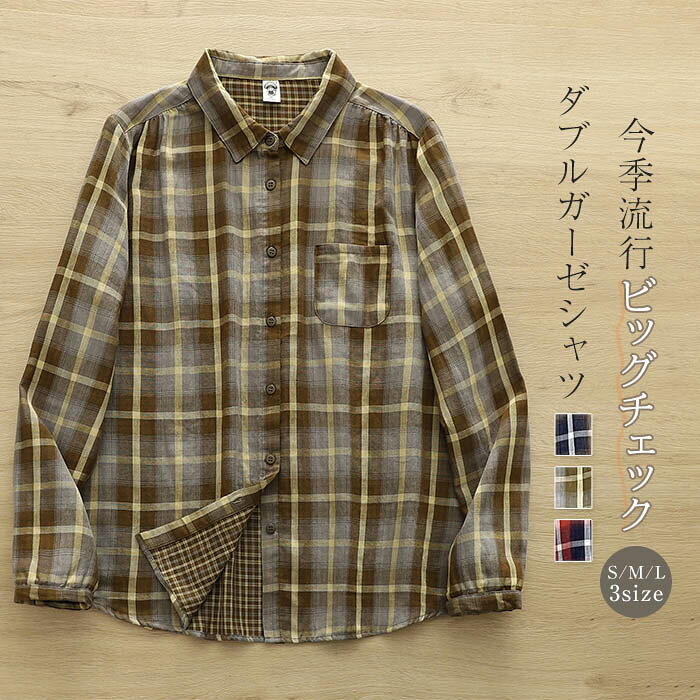 チェック柄 ガーゼ シャツ レディース ビッグチェック ガーゼシャツ ダブルガーゼ 長袖 レディースシャツ トップス 秋 春秋 冬 体型カバー シャツブラウス ガーゼブラウス 総柄 大人可愛い カジュアル ナチュラル 通勤 オフィス 30代 40代 50代 送料無料 綿100% 綿 unistore-10001608 UNI楽天市場店 パッケージ画像
