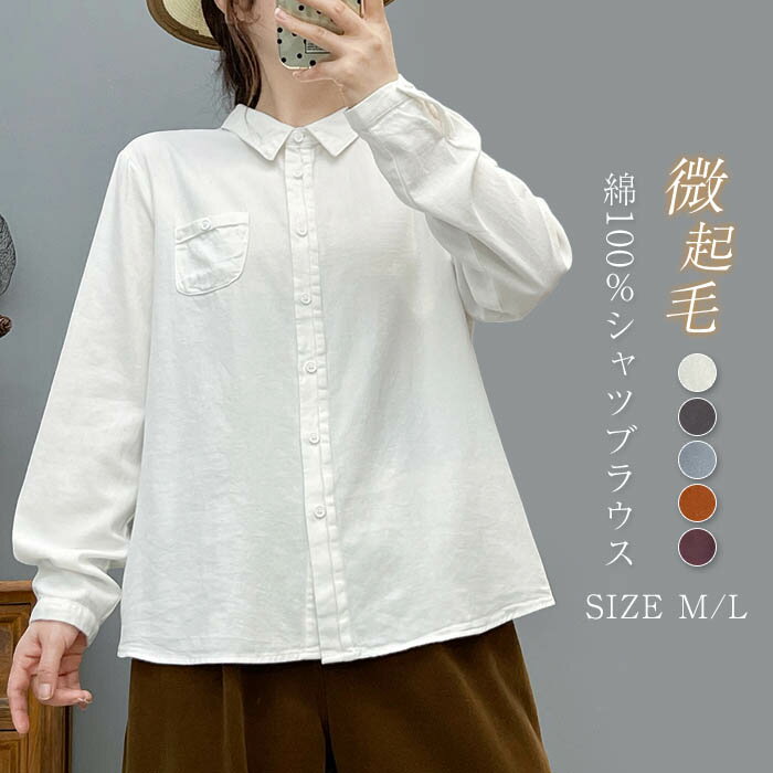 微起毛シャツ綿100％レディースネ...