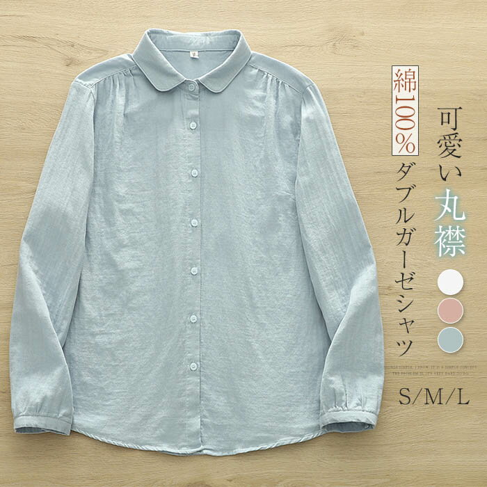 Long-Sleeved - 丸襟 ガーゼシャツ レディース 綿100% シャツブラウス 春秋 秋冬 ダブルガーゼ シャツ ブラウス 長袖 トップス カジュアル 無地 ガーゼブラウス 大人 ゆる 体型カバー 肩 ギャザー 通勤 春 秋 冬 シンプル 2重ガーゼ 柔らかい 肌触り シンプル 白 ホワイト ブルー ピンク