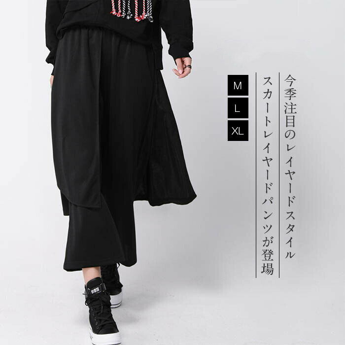 イージーパンツ スカートレイヤードパンツ ワイドパンツ レイヤード レディース 大きいサイズ レイヤードパンツ ロング 体型カバー ボトムス お洒落 大人 春 新作 着痩せ 美脚 通勤 上品 きれいめ カジュアル 個性的 存在感 20代 30代 40代 黒 ブラック ウエストゴム