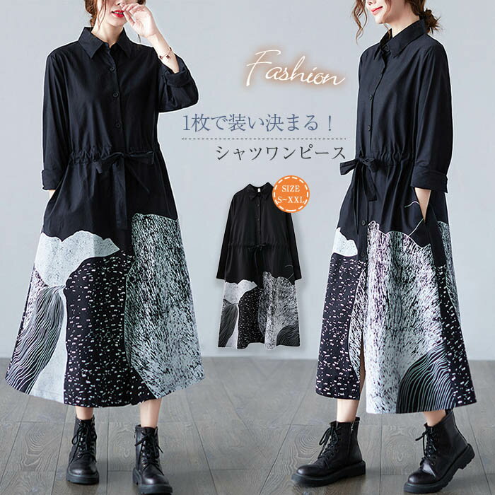 シャツ ワンピース 長袖 シャツワンピース ロング 長袖 aラインワンピース レディース ロングワンピース 大きいサイズ 柄 ワンピ ロングワンピ ギャザー ハイウエスト 春 秋 ウエストひも付き 美脚 通勤 春 着痩せ 上品 きれいめ 50代 30代 40代 新作 定番 送料無料