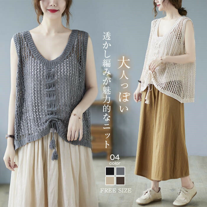 ベスト レディース 春夏 ニット ベスト おしゃれ ベスト 春 夏 ベスト タンクトップ トップス ベスト vネック ゆったり 体型カバー オーバーサイズ プルオーバー 透かし編み ノースリーブ 重ね着 オフィス カジュアル 通勤 レイヤード 送料無料 可愛い タンクトップ 黒