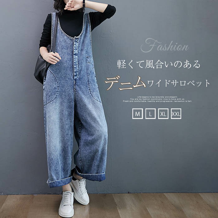All-in-one - サロペット デニム オールインワン レディース ロング丈 サロペットパンツ ワイドパンツ サロペット パンツ 30代 40代 50代 つなぎ 体型カバー オーバーオール デニムサロペット Uネック ゆったり ゆる 大きいサイズ カジュアル シンプル ポケット付き 送料無料