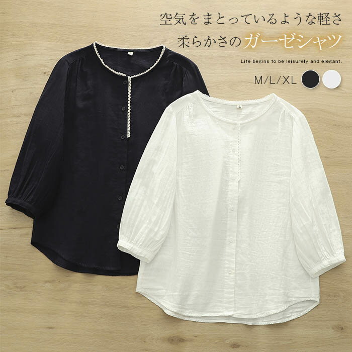 ガーゼ シャツ レディース 春 夏 レース 襟 ダブルガーゼ 綿100% シャツブラウス ガーゼシャツ シャツ ブラウス 七分袖 トップス ナチュラル 大人 可愛い 半袖 カジュアル ゆる 2重ガーゼ 体型カバー 肌に優しい 通勤 シンプル ガーゼコットン 柔らかい 白 ホワイト 黒