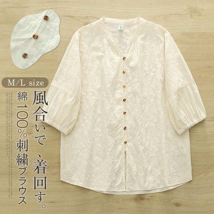 Rakuten - 綿100％ シャツ ブラウス 夏 レディース 花柄 刺繍 五分袖 レディースシャツ トップス 半袖 シャツブラウス ゆったり ゆる 体型カバー 可愛い ナチュラル キーネック バンドカラー 通勤 オフィス ビジネス シンプル フェミニン 大人 コットン100% 白 ホワイト ベージュ