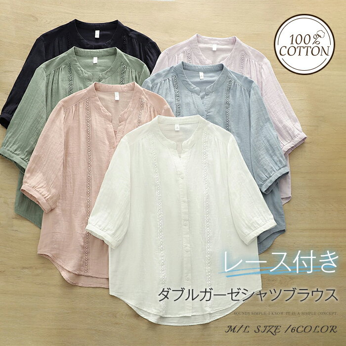 3-Quarter Sleeves - キーネック シャツ ブラウス 綿100％ レディース ガーゼシャツ ガーゼブラウス 半袖 七分袖・五分袖 トップス ガーゼ シャツ ダブルガーゼ カジュアル ナチュラル シャツブラウス 体型カバー ゆったり 通勤 無地 夏 春夏 涼しい 大人 可愛い レース切り替え バンドカラー