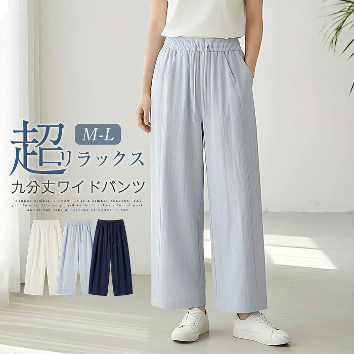 ワイドパンツレディース夏九分丈涼し...