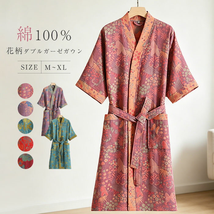 ガーゼ パジャマ レディース 夏 ガウン ルームウェア 七分袖 部屋着 バスローブ 花柄 総柄 綿100％ ダブルガーゼ コットン 大人 可愛い 寝巻き ランジェリー ナイトガウン ワンピース ゆったり 体型カバー ネグリジェ 快適 前開き ローブ 大きいサイズ ポケット 送料無料