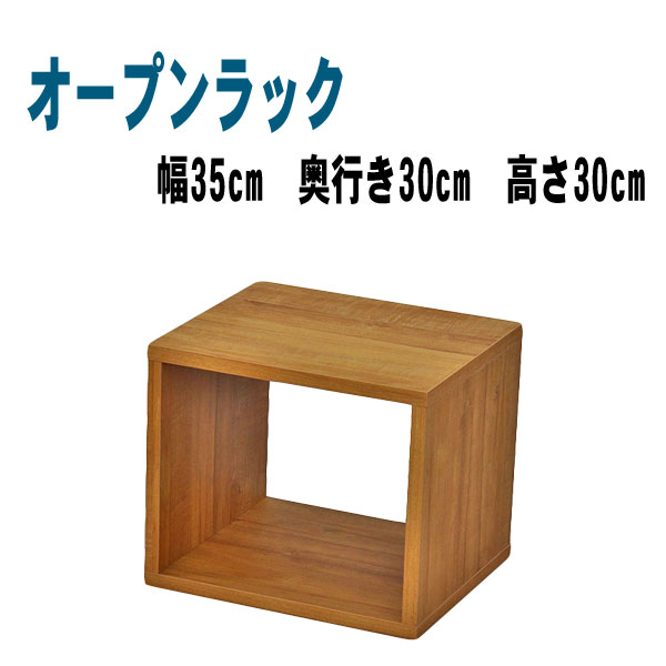 オープンラック 幅35 奥行き30 高さ30 木製 オープンシェルフ 棚 シェルフ ディスプレイラック 本棚 テ..