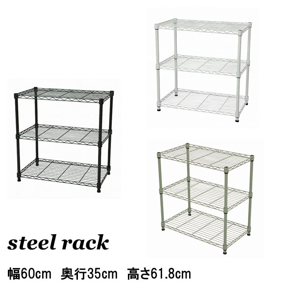 スチールラック 幅60cm 奥行35cm 3段 スチールシェ