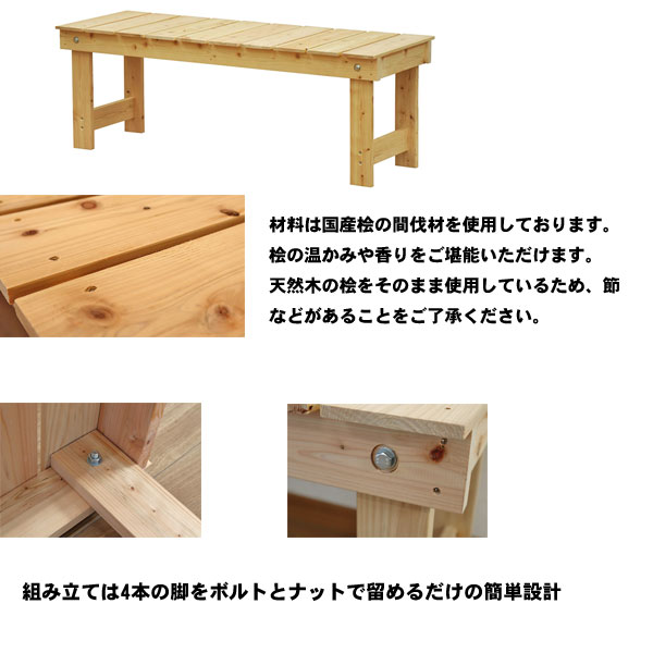 縁台木製120国産桧ベンチ椅子チェア長椅子国産ヒノキ飲食店木製椅子ガーデンベランダ待合