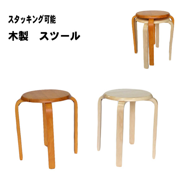 丸椅子 スツール 木製 丸 北欧 W-1030 木製丸椅子 