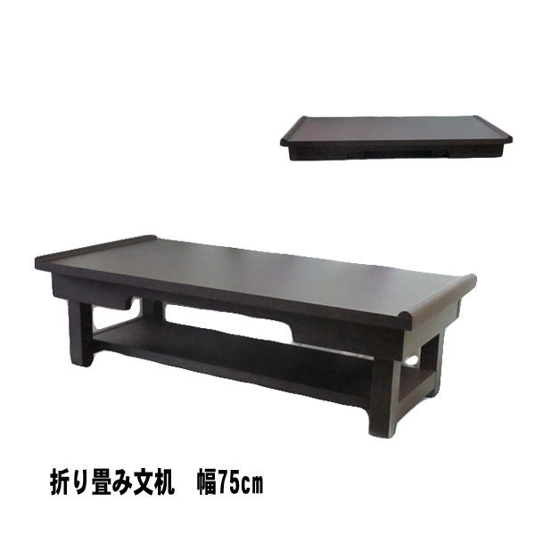 楽天市場】文机 折りたたみ(文机|デスク):インテリア・寝具 楽天市場】文机 折りたたみ(文机|デスク):インテリア・寝具