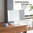卓上ミラー 三面鏡 卓上鏡 おしゃれ かわいい 女優ミラー 鏡 コンパクト お化粧 ドレッサー ミラー