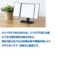 【送料無料】三面卓上ミラー三面鏡卓上ミラー鏡