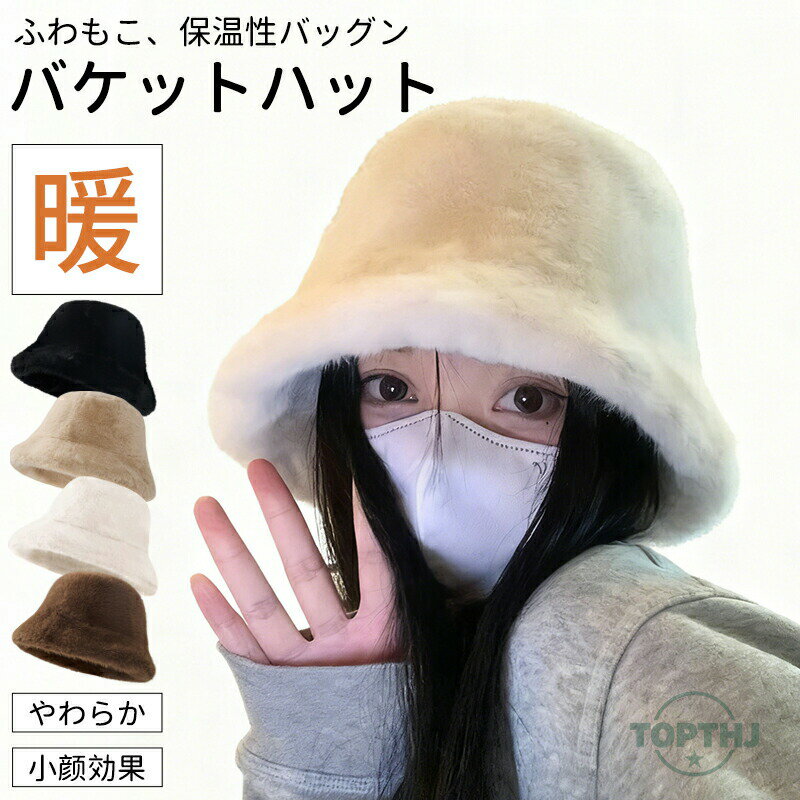 乐天商城 - バケットハット レディース 冬 ファー エコファー ふわふわ もこもこ 可愛い おしゃれ 防寒 暖かい 帽子 フード 無地 カジュアル なめらか ふんわり ハット 小顔効果