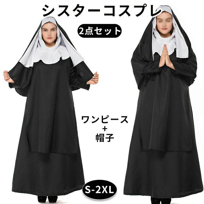 樂天商城 - ハロウィン 衣装 シスター 仮装 コスプレ コスチューム 大人用 牧師 ハロウィン 宣教師 レディース 修道女 修士 コスプレ衣装 コス 女性 ハロウイン 大人 ハロウィン衣装 文化祭 シスター 大きいサイズ ハロウィンコスチューム 仮装