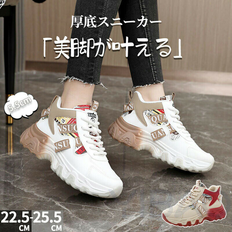 乐天商城 - スニーカー レディース 厚底スニーカー 厚底 ウォーキングシューズ 5.5cm身長アップ レースアップ スニーカー 軽量 歩きやすい 疲れない 運動靴シューズ 幅広 通勤 通学 軽い 22.5-25.5cm ファションシューズ 靴 履き心地スニーカー 春夏秋冬