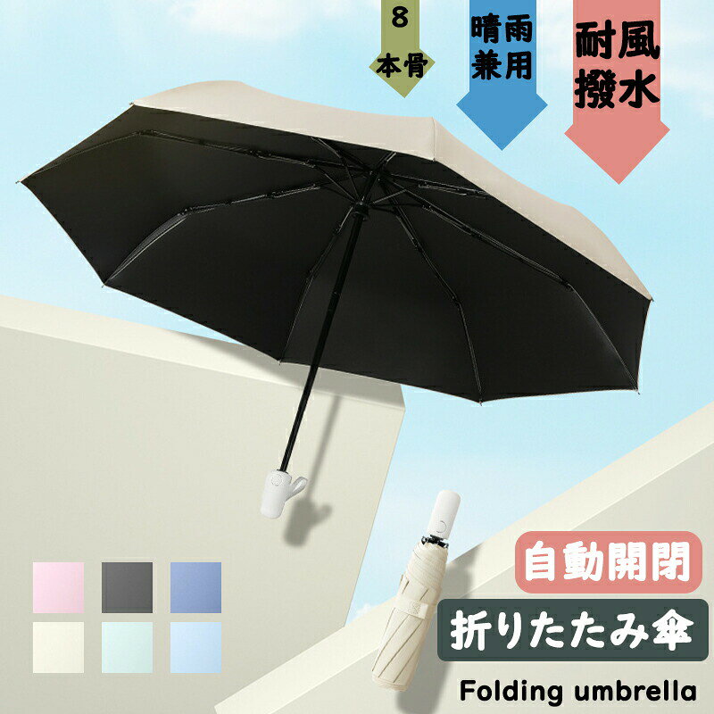 乐天商城 - 雨傘 日傘 傘 自動開閉 手動開閉 折り畳み傘 紫外線対策 日焼け対策 おりたたみ傘 晴雨兼用 軽量 レディース 撥水 耐風 梅雨 雨 かさ ボタンレス開閉 花柄の傘 大きめ 軽量 かわいい日傘 おしゃれ 晴雨兼用 超撥水 かさ カサ