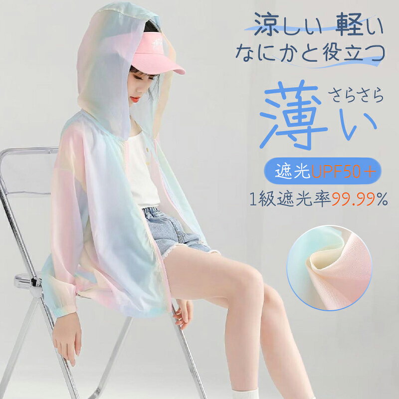 ラッシュガード キッズ カーディガン UV 接触冷感 レインボー UVカット 紫外線対策 日焼け止め 男の子 女の子 UPF50+ フード付き 無地 長袖 薄手 速乾 ファスナー付き パーカー UVパーカー 通気性抜群 夏用 ジップパーカー 通気性 春用 涼感素材 紫外線予防 ジュニア 子供