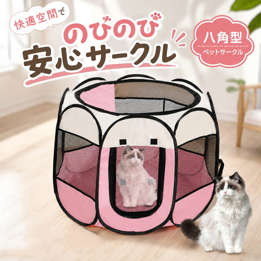 ペットサークル 折りたたみ メッシュサークル 小型犬 折りたたみ 八角形 ダックスフンド 室内 屋内 野外 プレイ ゲージ 犬 猫 ドッグ いぬ ペット用品 室内 屋内 野外 犬 猫 底あり 折り畳み 持ち運び プレイサークル ペット ケージ ソフトケージ 軽量 犬用ケージ