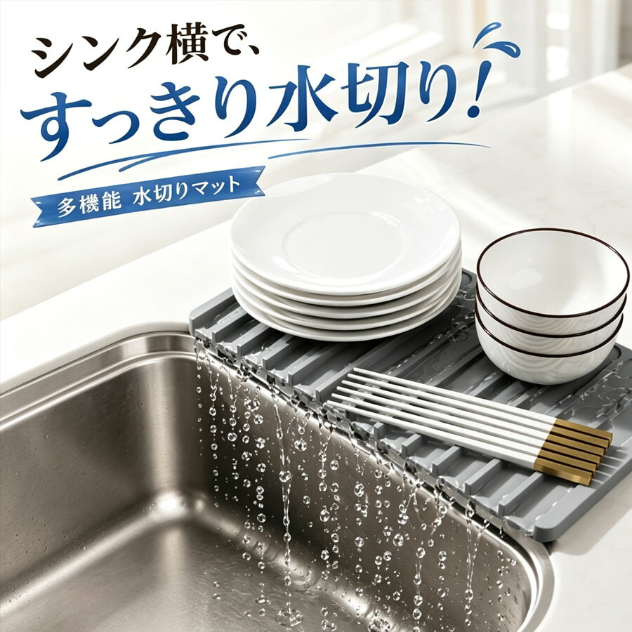 食器乾燥マット 水切りマット 斜め水切り シリコン 排水口付き 大判 自動排水 キッチン 速乾 耐熱 鍋敷き 滑り止め 食品級シリコン 柔らかい 変形しない 省スペース 収納便利 排水口付き 食洗機 コンパクト 耐熱 鍋敷き お手入れ簡単 水はけ 一人暮らし 引越 新生活 抗菌