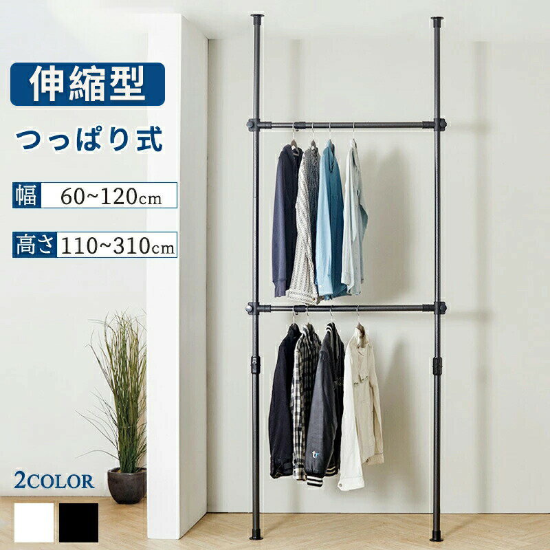 Rakuten - 突っ張り式 ハンガーラック つっぱり棒 パイプハンガー 高さ調整 トリプル 省スペース 伸縮式 つっぱりポール 衣類収納 洋服ラック 洋服掛け 組立簡単 工具不要 耐荷重60kg 高さ110-310cm 幅60-120cm 収納家具