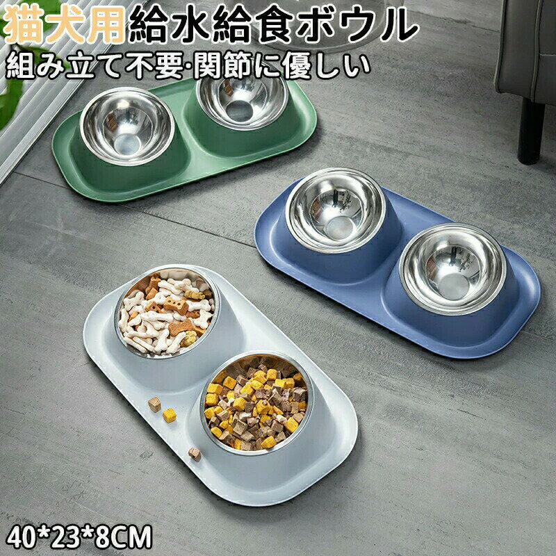 フードボウル ペットボウル 犬猫用 餌入れ お皿 食台 斜め 食べやすい 食器 犬 餌台 カビ防止 防水 ス..