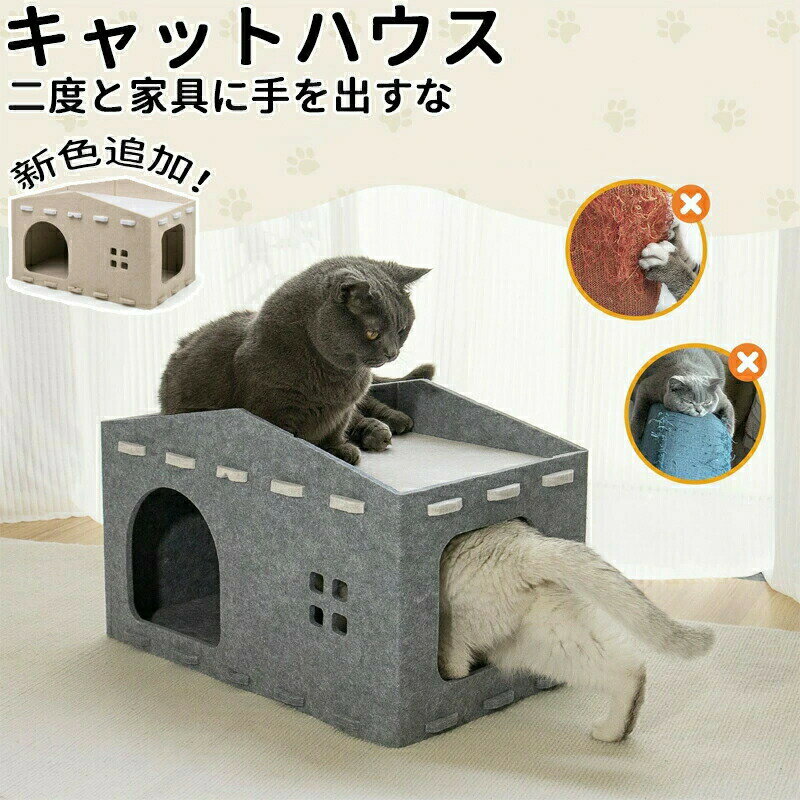 猫ハウス キャットハウス 折りたたみ式 シンプル ペット用ソファー 2階 猫ベッド ボックスハウス 寝床 ..