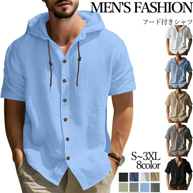 樂天商城 - メンズ パーカー 綿麻 フード付き 無地 半袖 夏 おしゃれ 綿麻 シャツ カジュアル ゆったり 無地 大きいサイズ シンプル トップス ゆったり カジュアル おしゃれ 軽量 通気性 夏 春 エアコン対策 大きいサイズ 夏 uv アウター シャツ おしゃれ