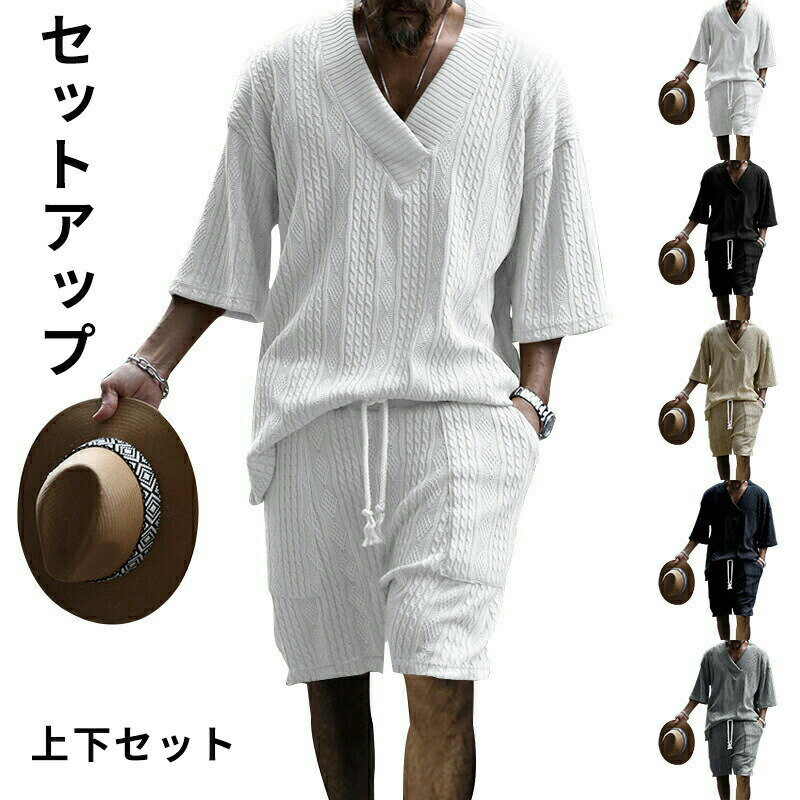 セットアップ メンズ 上下セット ジャージ スウェット 夏服 Vネック Tシャツ 半袖 パンツ 短パン 5分丈 アロハシャツ ショートパンツ ハーフパンツ メンズ プルオーバー 2点セット おしゃれ 大きいサイズ 無地Tシャツ 部屋着 運動着 通勤