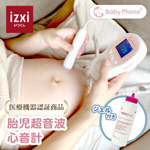 胎児超音波心音計 Baby Phone ベビーフォン ドップラー 聴診器 胎児 心音 妊娠 妊婦 マタニティ ギフト プレゼント お祝い ベビー 赤ちゃん 心音計 送料無料