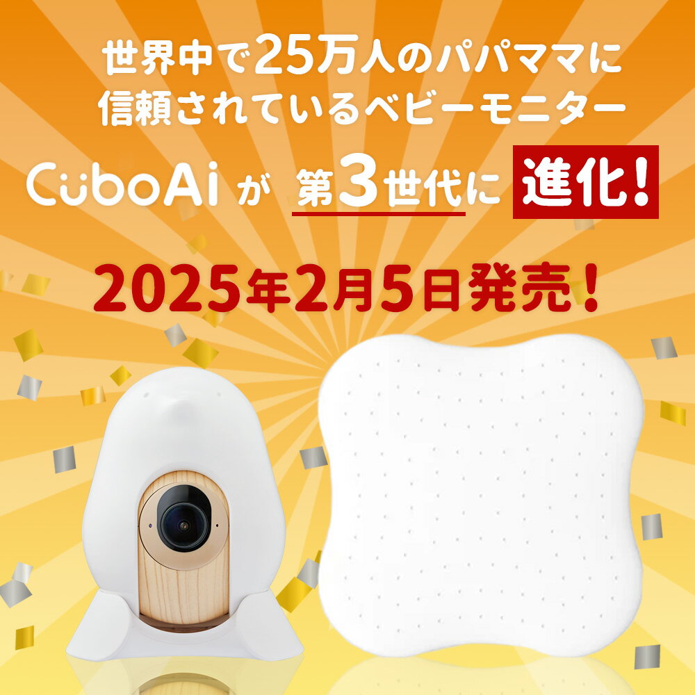 【正規代理店】CuboAi スマートベビーモニター 第3世代 ベビーセンサーパッド 赤ちゃん 見守りカメラ ベビー 睡眠 安全 顔認識 カバー防止 寝返り アラート 睡眠分析 危険エリア 泣き声 感知 ホワイトノイズ 温度 湿度 送料無料