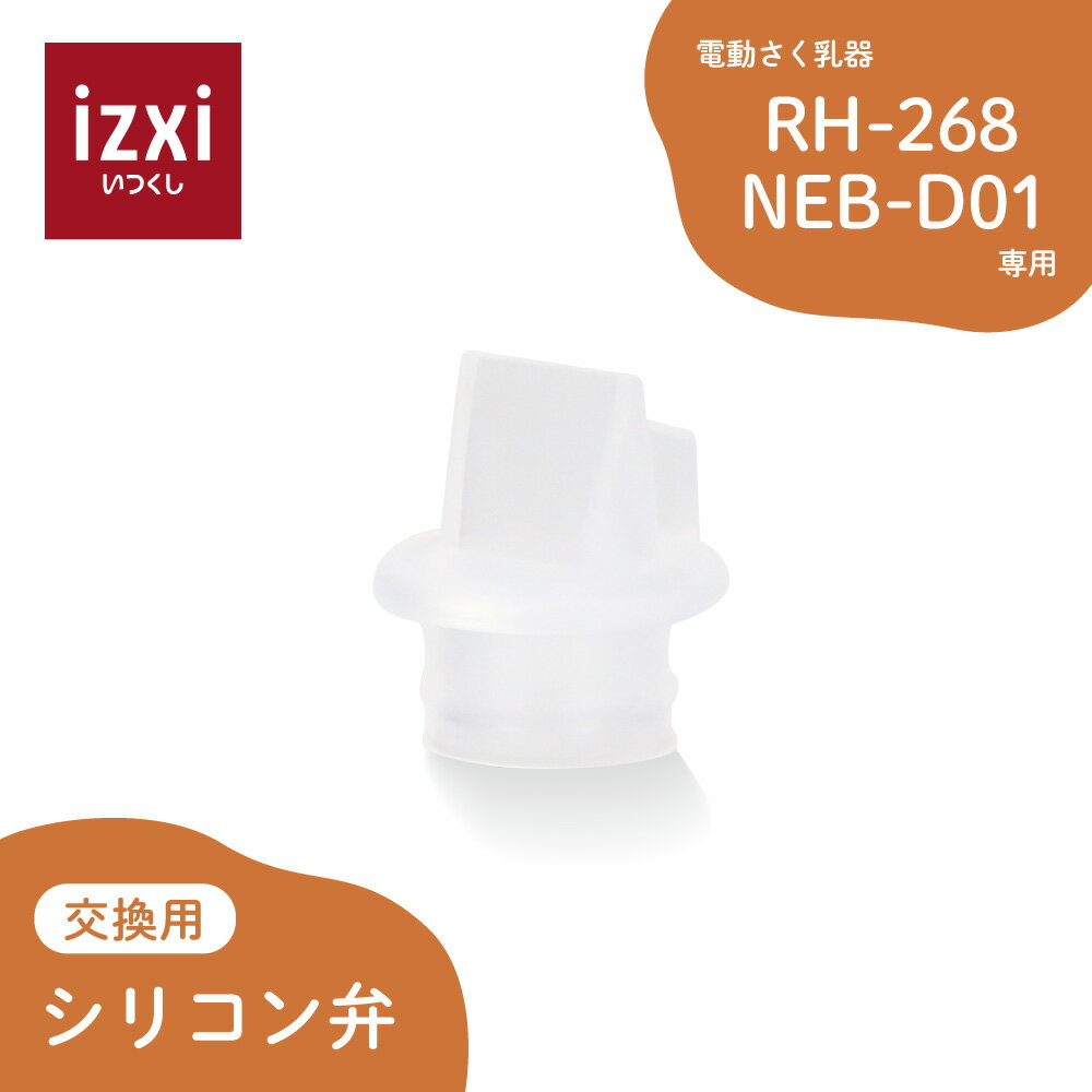 商品のご紹介 電動さく乳器 RH-268 / NEB-D01専用 シリコン弁 販売名 電動さく乳器 RH-268 / NEB-D01専用 シリコン弁 セット内容 シリコン弁 1個 原材料 シリコン 消毒方法 煮沸：○、電子レンジ：○、薬液：○ 耐熱温度 150℃ 注意事項 シリコン弁はブラシなどを使用せず、やさしく洗浄してください。強い力を与えると破損の原因となることがあります。 電動さく乳器 RH-268 / NEB-D01専用 シリコン弁 izxi いつくし電動さく乳器 RH-268 / NEB-D01専用 シリコン弁 izxi いつくし