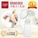 izxi 手動さく乳器 YW-188