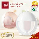 izxi 電動さく乳器 YW-388