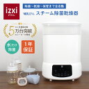 【いつくし公式】スチーム除菌 乾燥機 消毒 哺乳瓶 スチーム 除菌 乾燥 洗浄 保管ラック ミルク 搾乳機 搾乳器 出産祝い ギフト 送料無料
