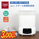 今だけ【新発売3000円クーポン】スチーム除菌 乾燥機 いつくし izxi 消毒 哺乳瓶 スチーム 除菌 乾燥 洗浄 保管ラック ミルク 搾乳機 搾乳器 出産祝い ギフト 送料無料