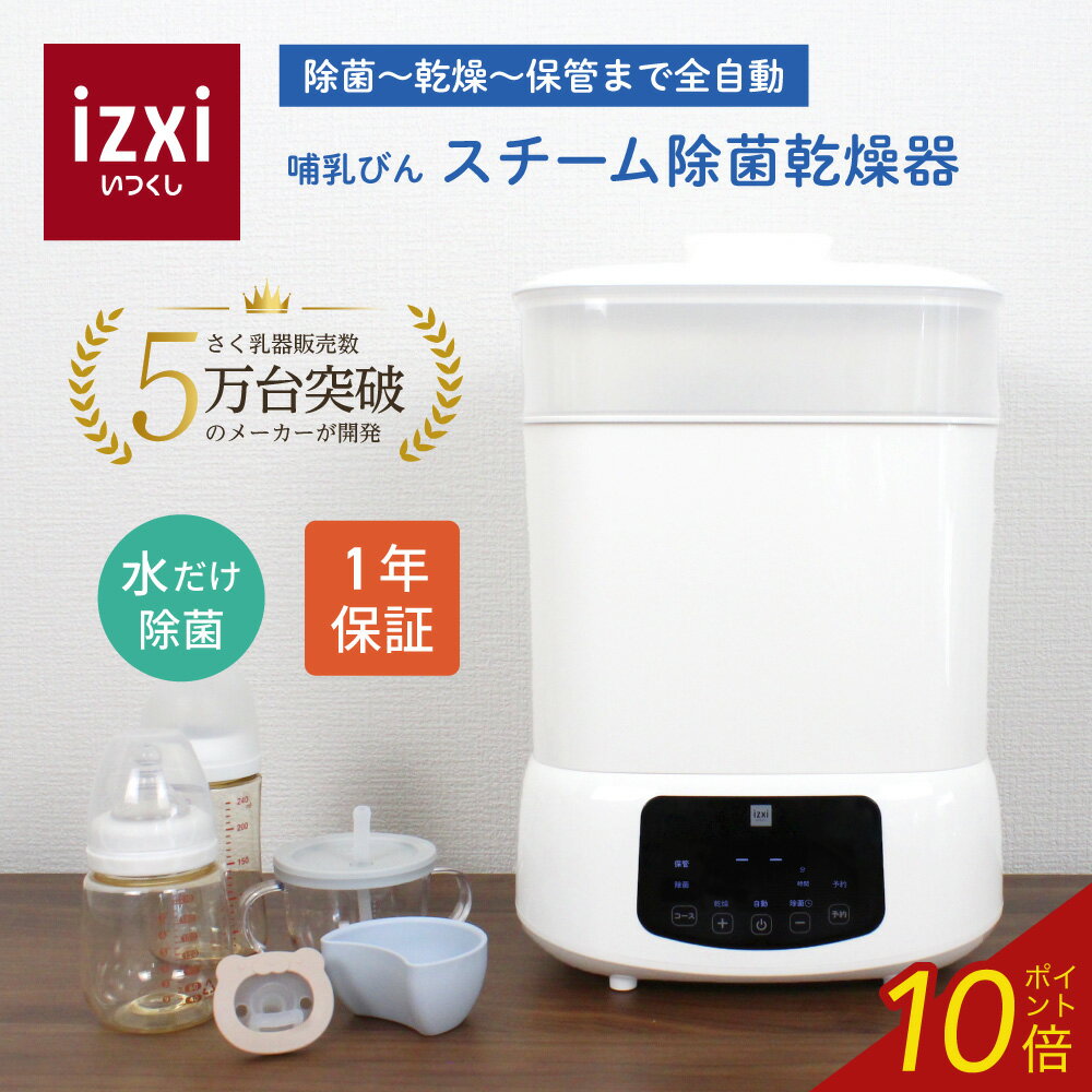 ＼ポイント10倍／スチーム除菌 乾燥機 消毒 哺乳瓶 スチーム 除菌 乾燥 洗浄 保管ラック ミルク 搾乳機 搾乳器 出産祝い ギフト 送料無料