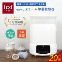 【育児応援◆P20倍】スチーム除菌 乾燥機 消毒 哺乳瓶 スチーム 除菌 乾燥 洗浄 保管ラック ミルク 搾乳機 搾乳器 出産祝い ギフト 送料無料