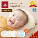 【育児応援◆P10倍】スヤビー 呼吸を守る ベビー枕 suyabee 赤ちゃん 新生児 向き癖 ドーナツ枕 ベビーまくら 枕 ピロー 綿 絶壁予防 吐き戻し 頭...