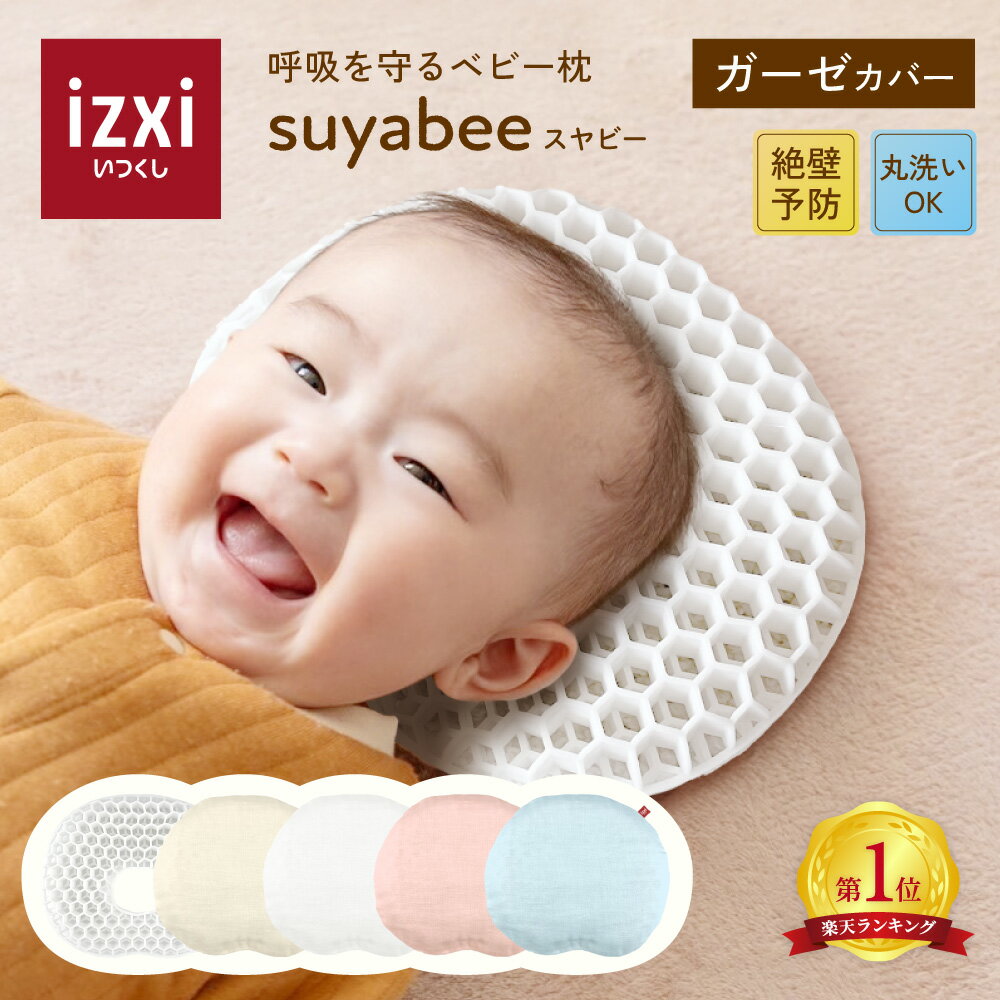 ＼ポイント10倍／スヤビー 呼吸を守