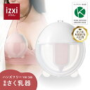 【期間中ポイント10倍】電動さく乳器 YW-388 izxi いつくし UFsmile ハンズフリー 電動搾乳器 さく乳機 搾乳機 赤ちゃん ベビー用品 母乳育児 調節 保存 授乳用品 搾乳 ベビー マタニティ 授乳 さくにゅうき 搾乳ポンプ 送料無料