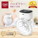 【いつくし公式】電動さく乳器 YW-688 izxi いつくし UFsmile ハンズフリー 電動搾乳器 さく乳機 搾乳機 赤ちゃん ベビー用品 母乳育児 調節 保存 授乳用品 搾乳 ベビー マタニティ 授乳 さくにゅうき 搾乳ポンプ 送料無料