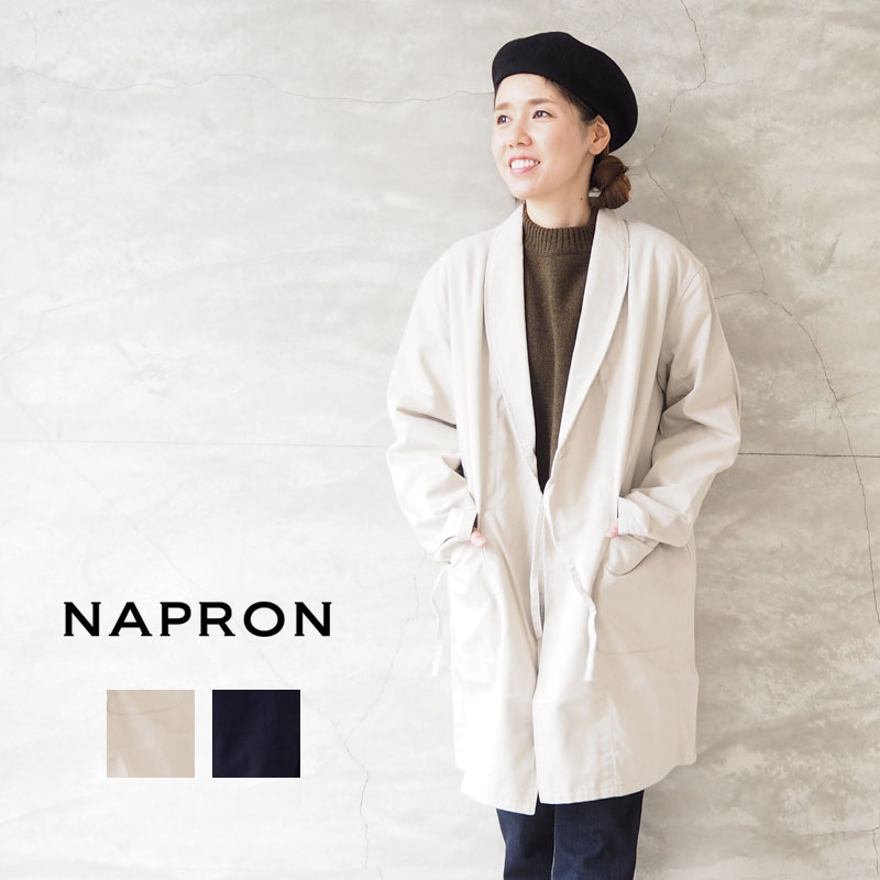 NAPRON ナプロン コート レディース SHAWL COLLAR COAT NP-JK12アウター 秋冬 羽織 カジュアル シンプル ナチュラル 上品 おしゃれ ゆったり ラフ ベーシック 黒 ブラック ベージュ コットン …