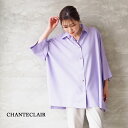 CHANTECLAIR シャントクレール シャツ レディース ワイドシャツ BD6123105 ワイドシルエット ドロップショルダー スリット ラベンダー オリーブ 羽織 オーバーサイズ ゆったり 春夏 長袖 七分袖 日本製 カジュアル 上品 きれいめ シンプル おしゃれ ママコーデ