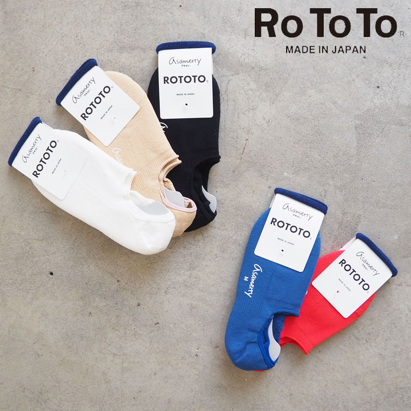 RoToTo ロトト フットカバー 靴下 Asamerry PILE FOOT COVER R1321 ソックス メンズ くつした アサメリー コラボ シューズインソックス パイル地 滑り止め 脱げにくい 無地 ブラック ホワイト ブルー ベージュ レッド 男性 紳士 メール便可