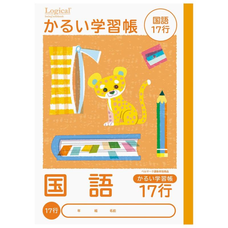 ナカバヤシ かるい学習帳(ロジカル・エアーノート) ・B5 国語 17行 NB51-C17G/Aサイズ:セミB5/ヨコ179×タテ252×厚3mm本文:上質紙56g/平方メートル・30枚表紙:コートボール紙糸綴じ背クロス製本中高学年になると、科目が増え、荷物が多くなるので、お子様の負担を軽減する「エアー用紙」を使用。複数店舗にて販売をしておりますため、在庫データの更新が間に合わず、欠品にも関わらず、注文ができる場合がございます。その際は、キャンセルにて対応を取らせていただきます。当店はお電話のお問い合わせはお受けしておりませんので、ご了承ください。